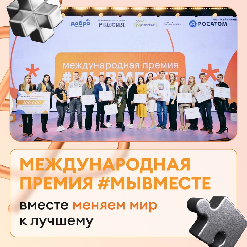 #МЫВМЕСТЕ-2024