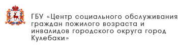 ГБУ «Центр социального обслуживания граждан пожилого возраста и инвалидов Павловского муниципального округа»