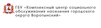 ГБУ «Центр социального обслуживания граждан пожилого возраста и инвалидов Павловского муниципального округа»